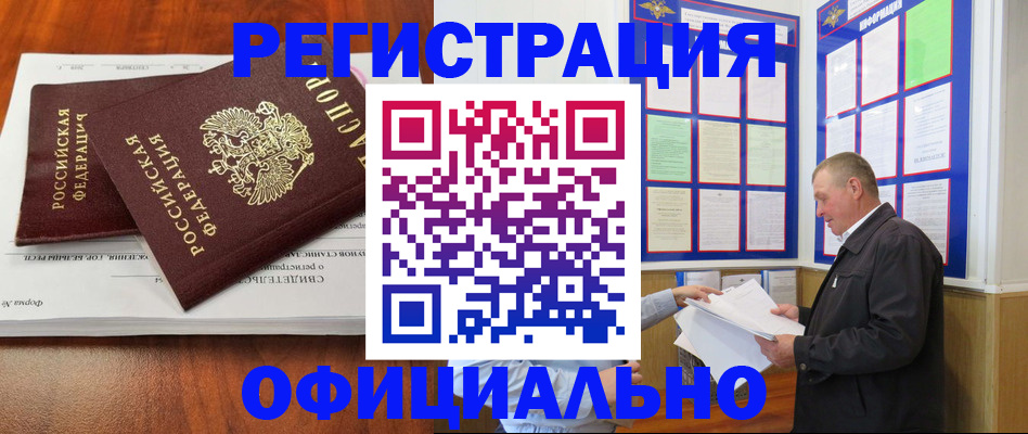 прописка штамп в Кузнецке