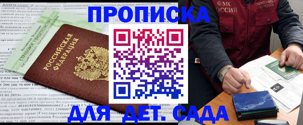 регистрация для дет. сада в Кузнецке