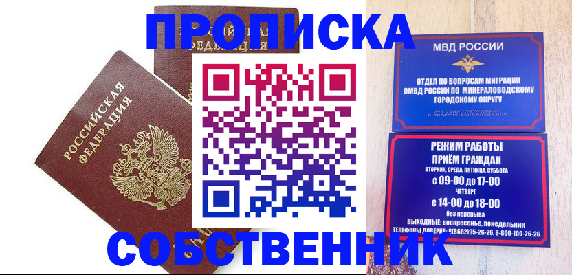 прописка для кредита в Кузнецке