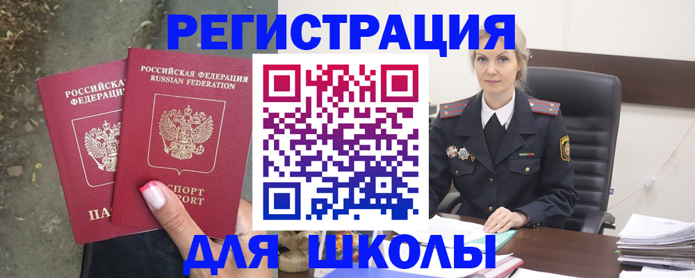 прописка 2025 в Кузнецке