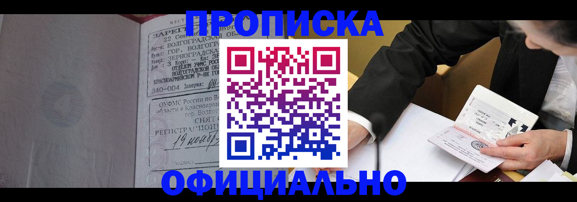 прописка для работы в Кузнецке