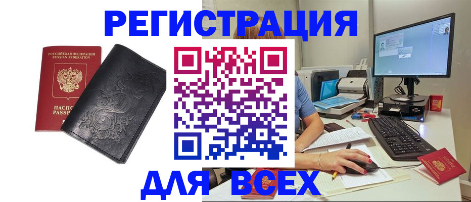 прописка 2025 в Кузнецке