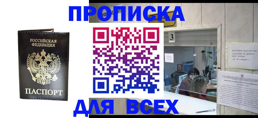 прописка иностранных граждан в Кузнецке